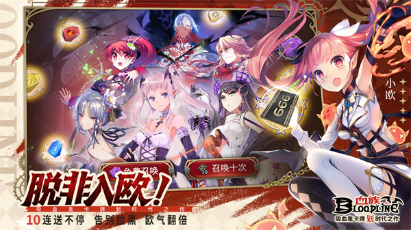 血族bloodline华为端