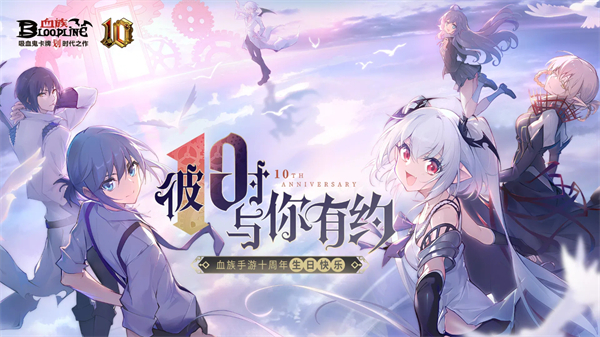 血族bloodline华为端