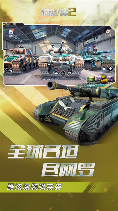 钢铁力量2华为渠道服