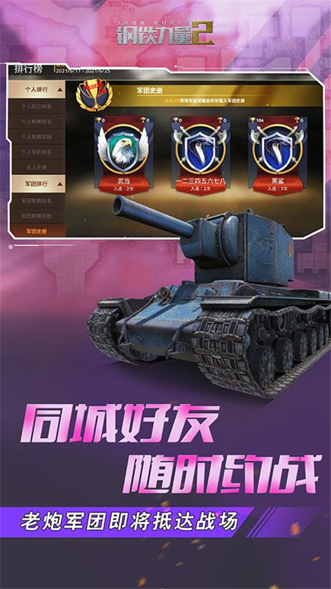 钢铁力量2华为渠道服