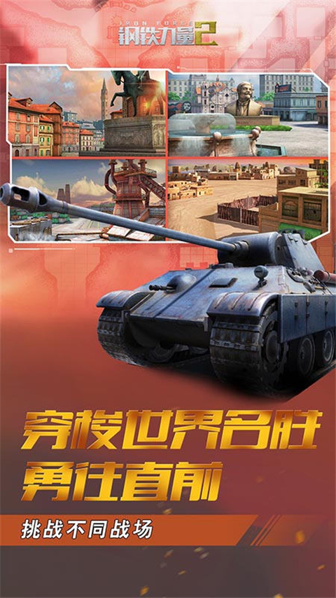 钢铁力量2华为渠道服