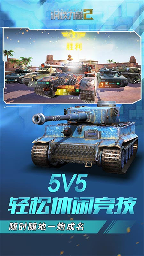 钢铁力量2华为渠道服