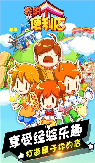 我的便利店华为版