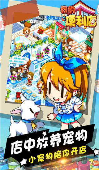 我的便利店华为版