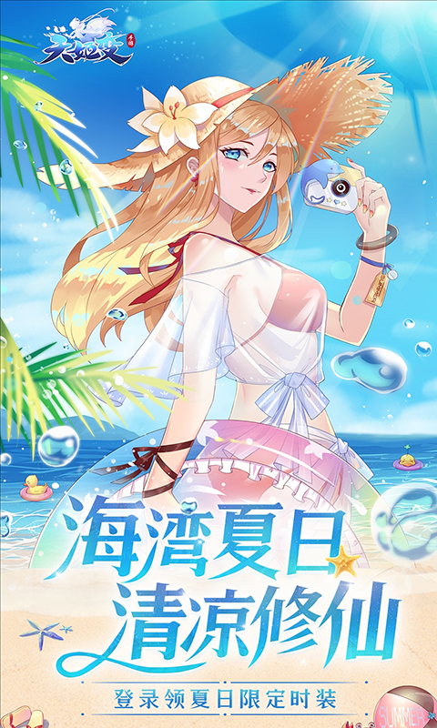 天姬变应用宝渠道服