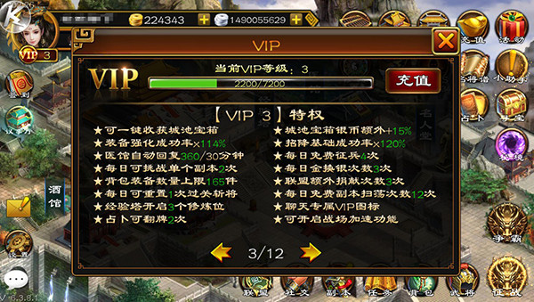 超级群英传满vip版