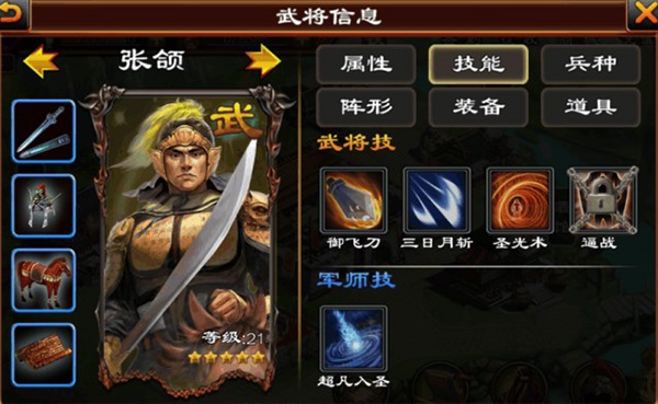 超级群英传满vip版