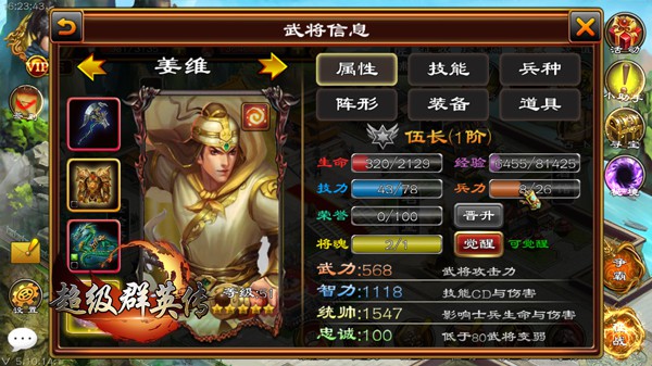 超级群英传满vip版