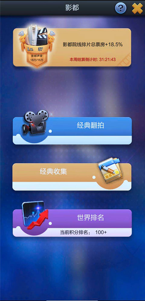 票房大卖王重制版