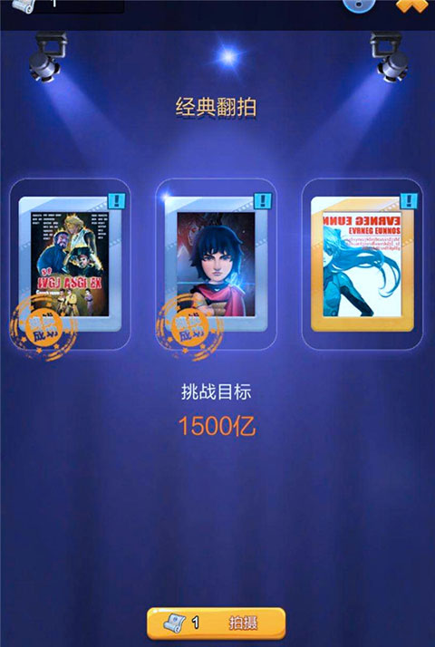 票房大卖王重制版