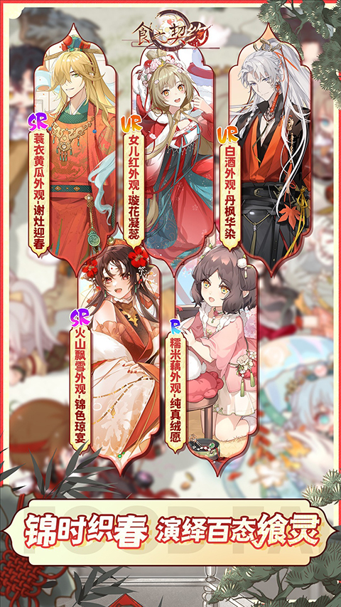 食之契约应用宝版