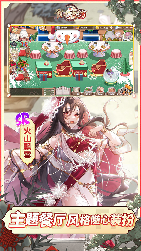 食之契约应用宝版