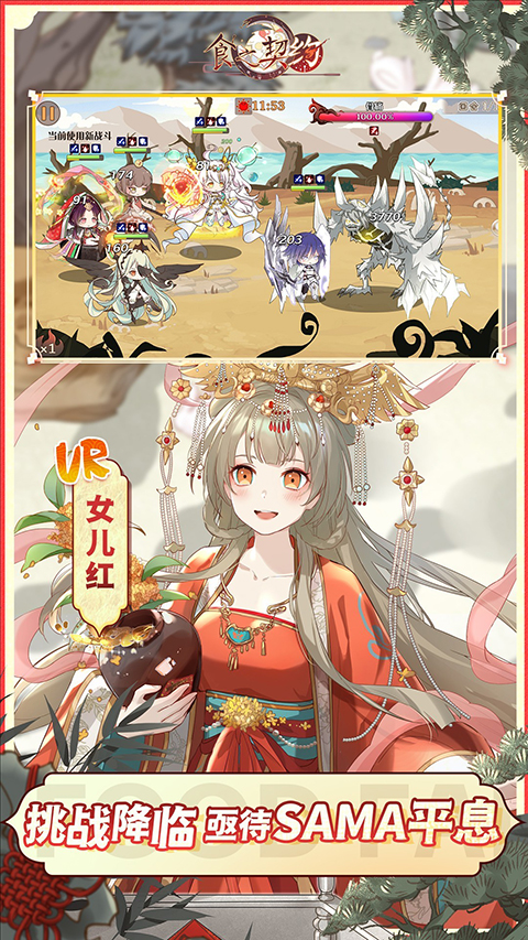 食之契约应用宝版