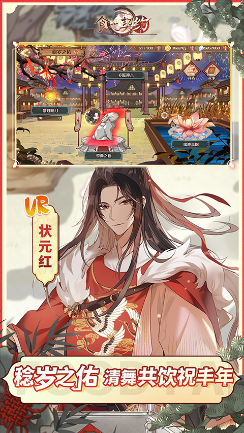 食之契约应用宝版