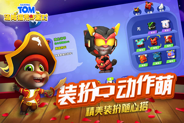 汤姆猫荒野派对全武器解锁版