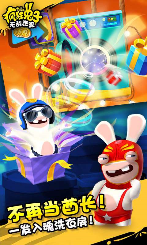 疯狂兔子无敌跑跑(RabbidsCrazyRush)