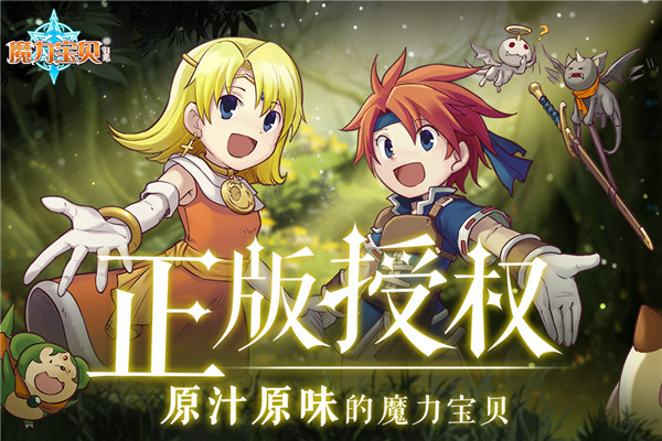 魔力宝贝归来九游版