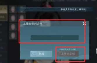 剑网3无界捏脸数据怎么导入 剑网3无界捏脸导入方法介绍