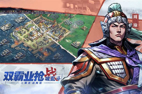 三国志战略版日服