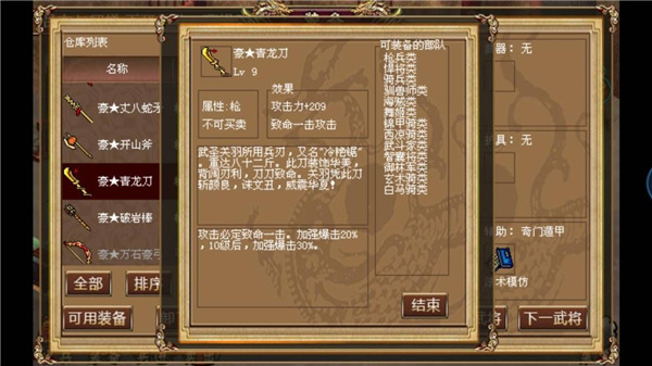 豪华曹魏传单机版