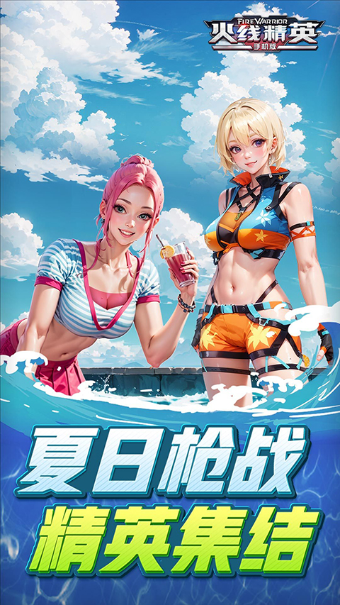 火线精英应用宝版