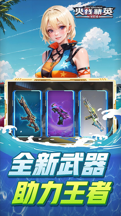 火线精英应用宝版