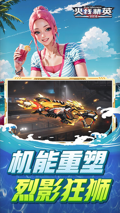 火线精英应用宝版