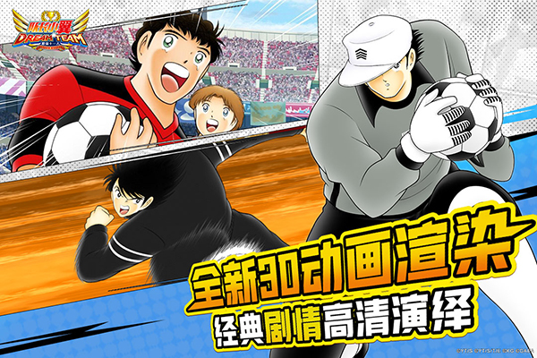 队长小翼最强十一人日服