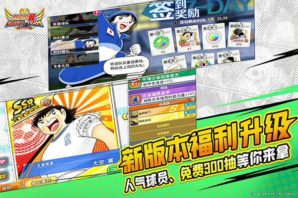 队长小翼最强十一人日服