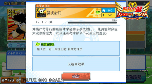 队长小翼最强十一人日服