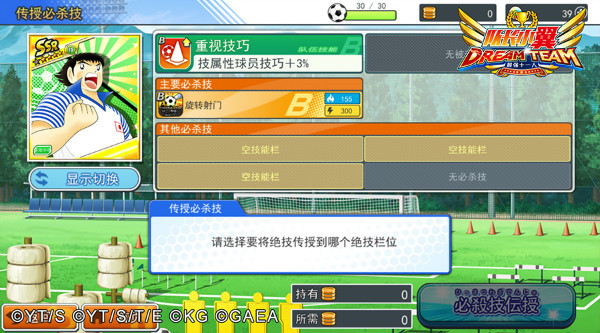 队长小翼最强十一人日服