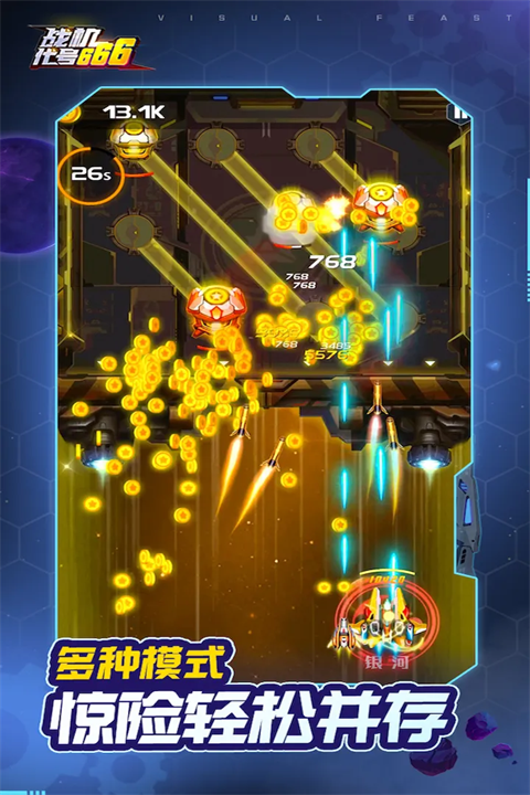 战机代号666犀游版