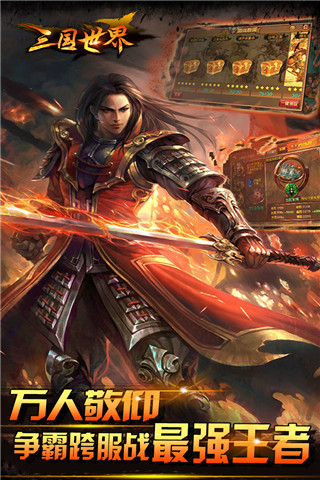 三国世界小米版