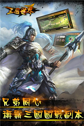 三国世界小米版