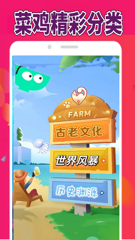 菜鸡乐园App