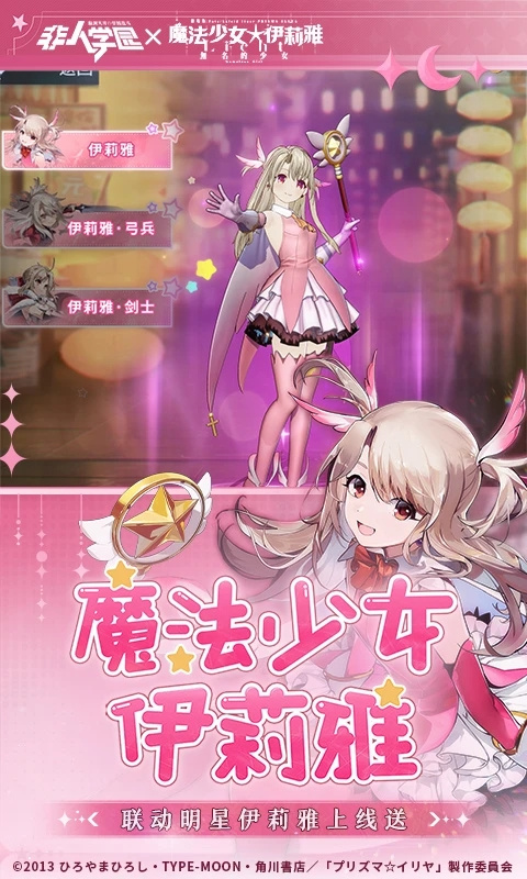 非人学园网易版