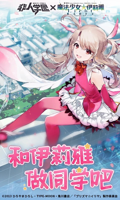 非人学园网易版