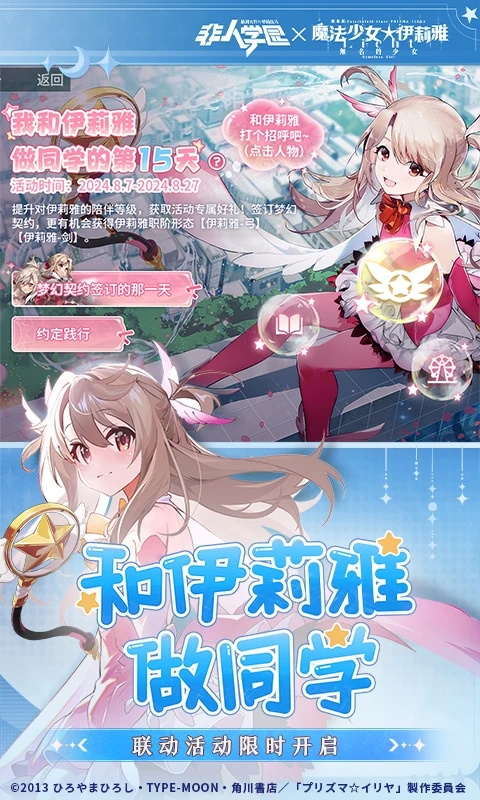 非人学园网易版