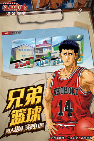 灌篮高手网易版