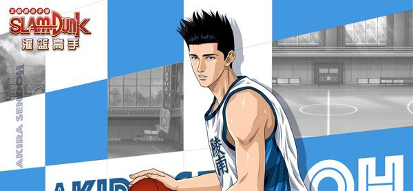 灌篮高手网易版