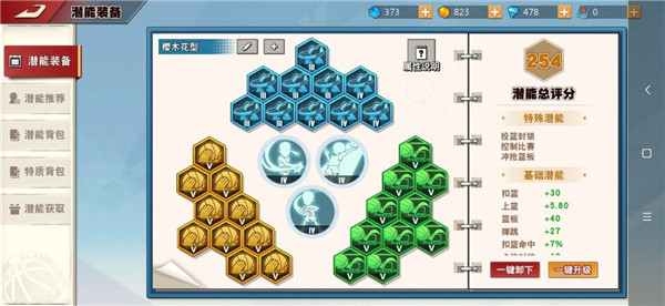 灌篮高手网易版