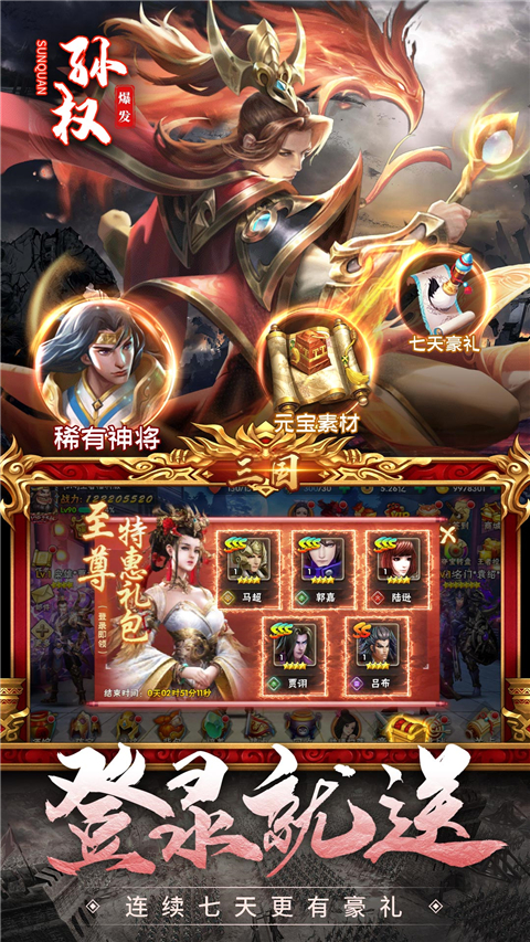 三国我是主公华为版