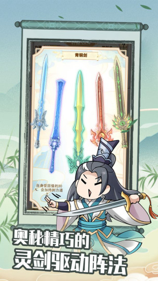 剑仙模拟器正版