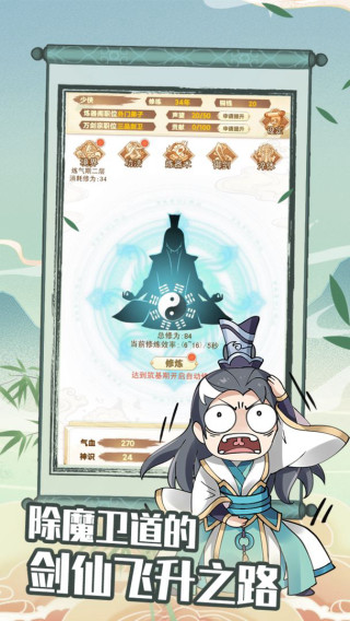 剑仙模拟器正版