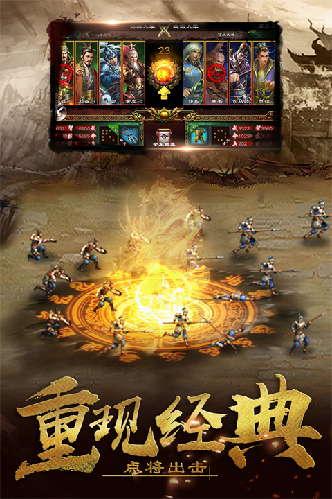 超级群英传应用宝版本