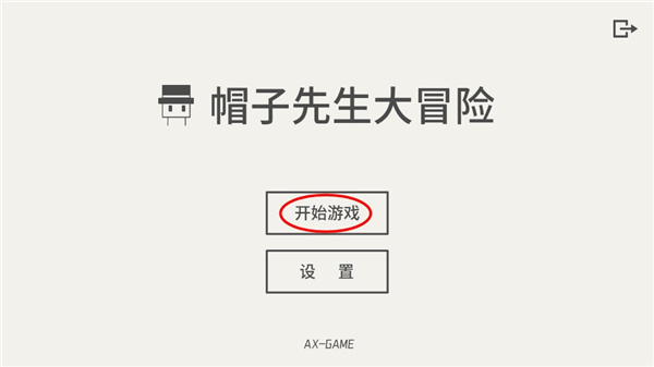 帽子先生大冒险最新版本