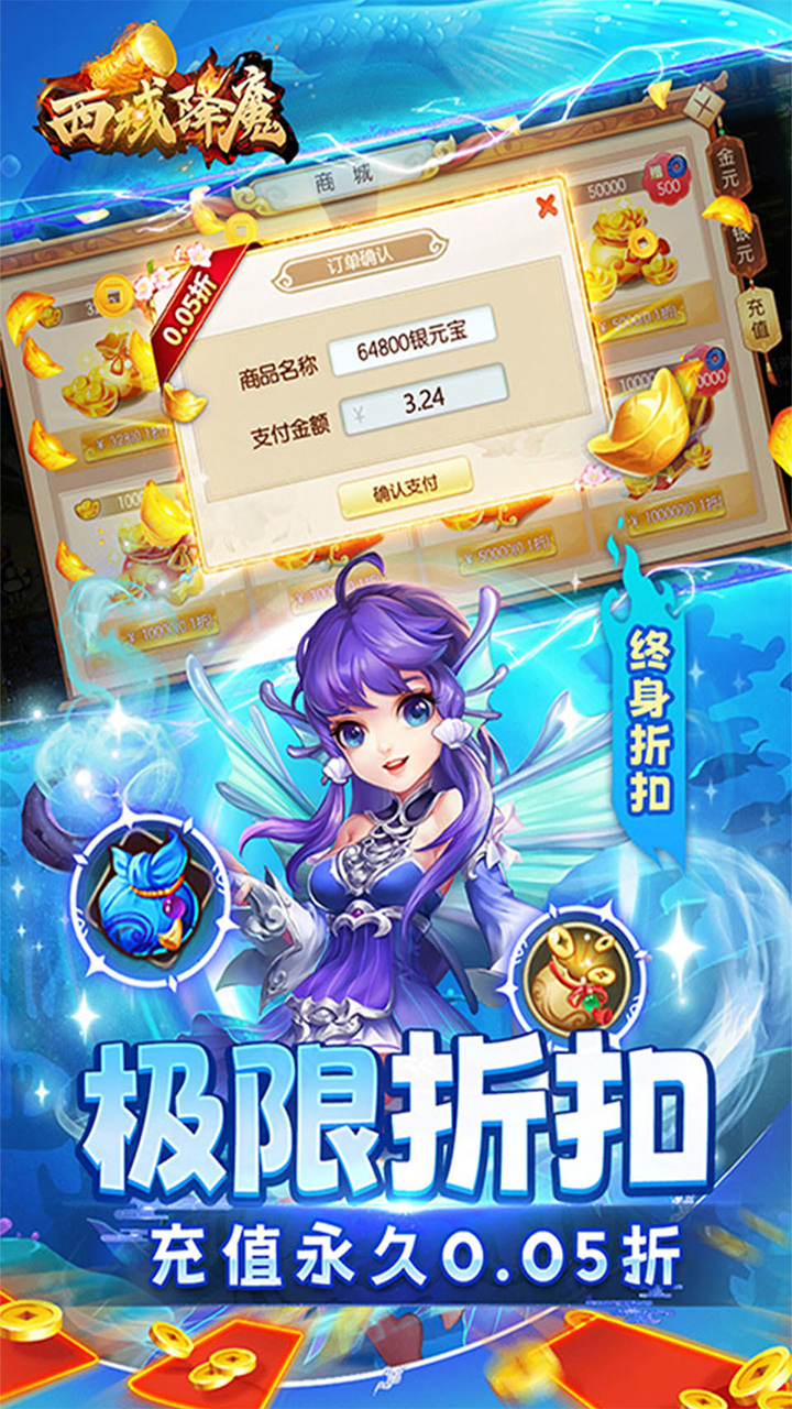 西域降魔0.05折手游