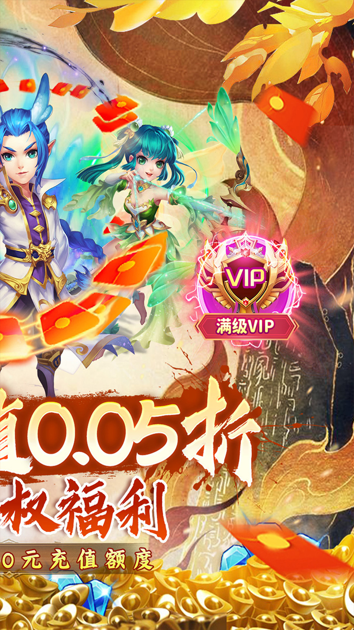 西域降魔0.05折手游