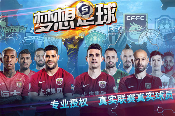梦想足球华为版