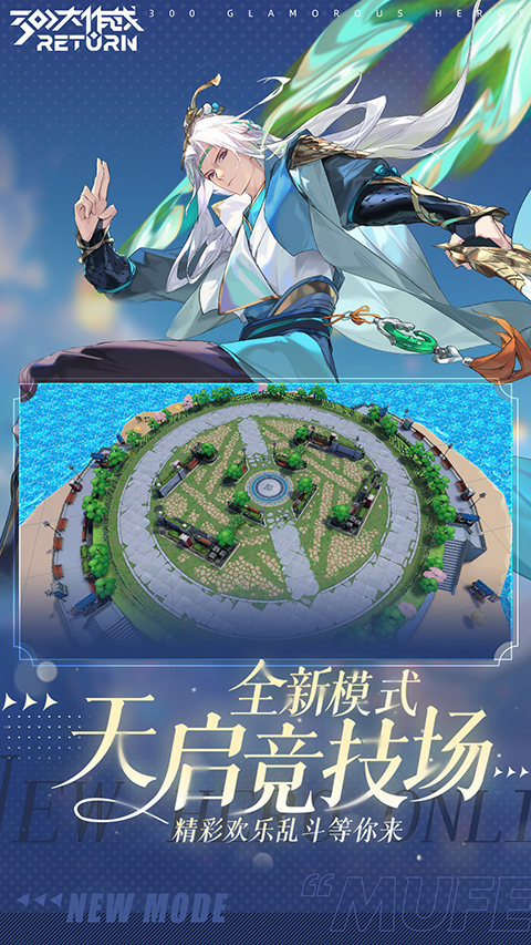 300大作战腾讯版